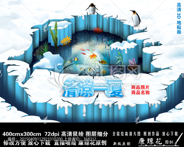 3D立體畫地貼