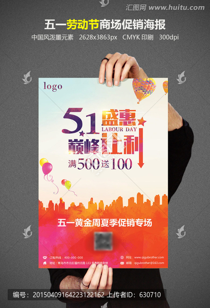 五一促銷海報中國風(fēng)豎
