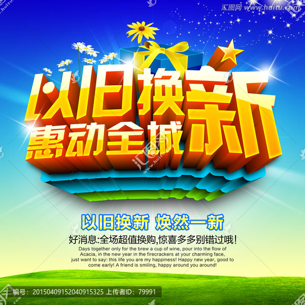 以舊換新