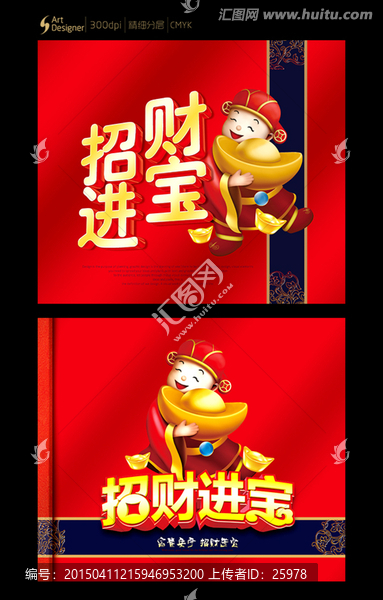 招財(cái)進(jìn)寶設(shè)計(jì)