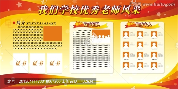 宣傳欄背景
