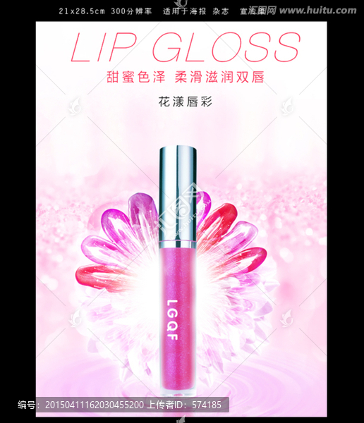 化妝品廣告,唇彩單頁