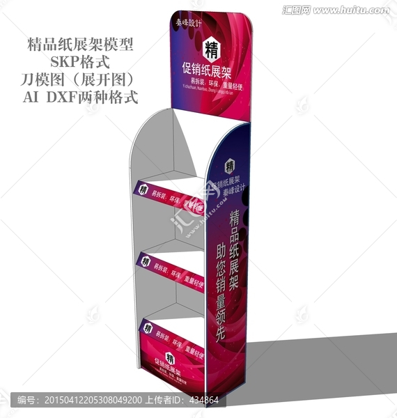精品促銷架模型帶刀模