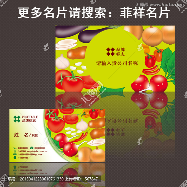 蔬菜批發(fā)名片