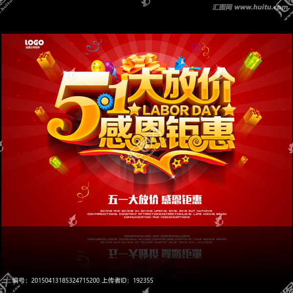 五一勞動(dòng)節(jié)促銷(xiāo)海報(bào)