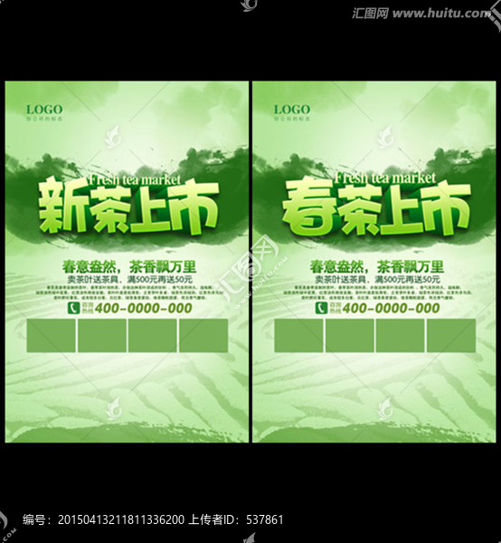 新茶上市海報(bào)