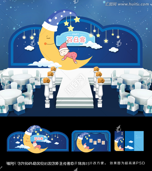 星空主題百日宴舞臺設(shè)計