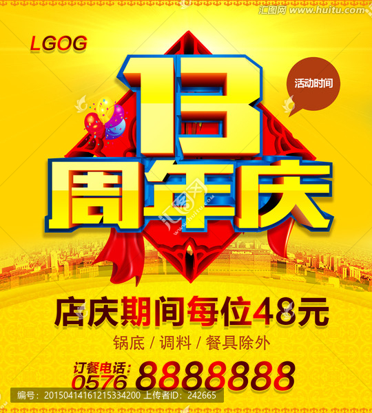 13周年慶