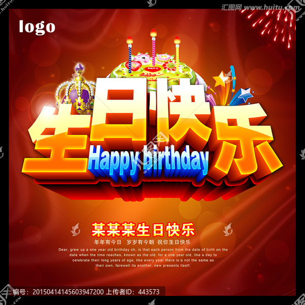 生日快樂