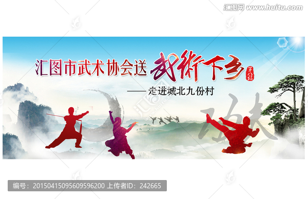 武術(shù)下鄉(xiāng)