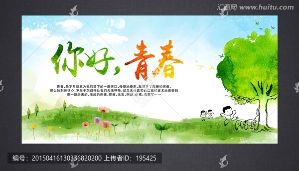 你好,青春