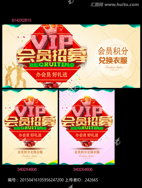 會(huì)員招募