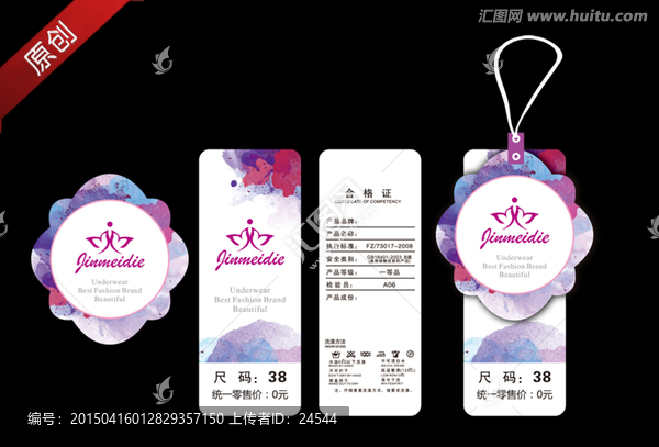 彩色唯美女裝吊牌套標(biāo)