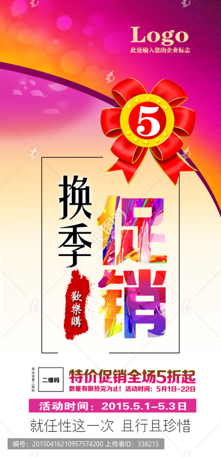 促銷