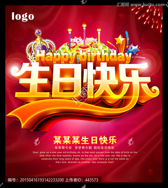 生日快樂