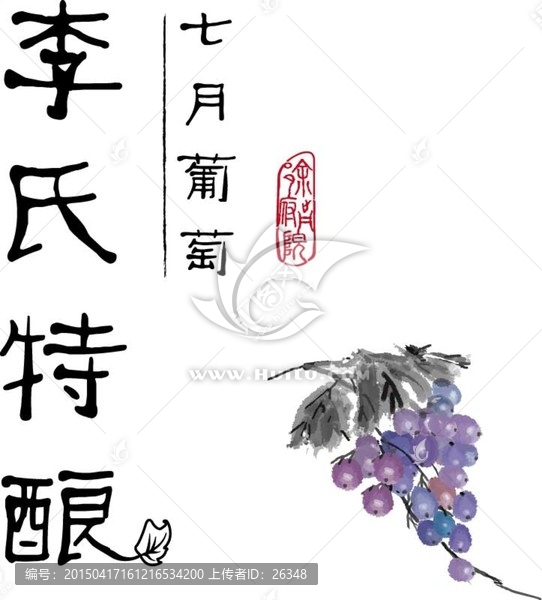 葡萄
