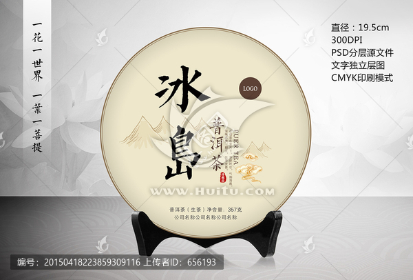 普洱茶（冰島純料）