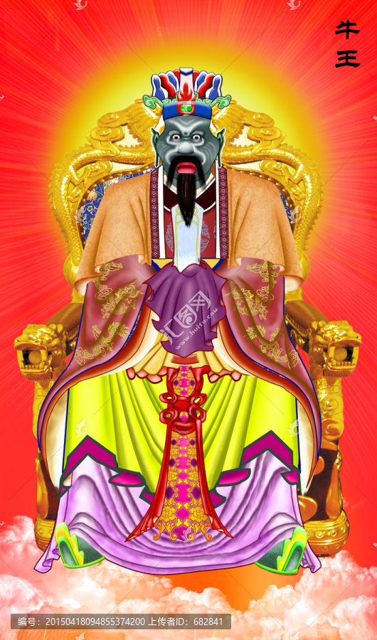 宗教人物牛王
