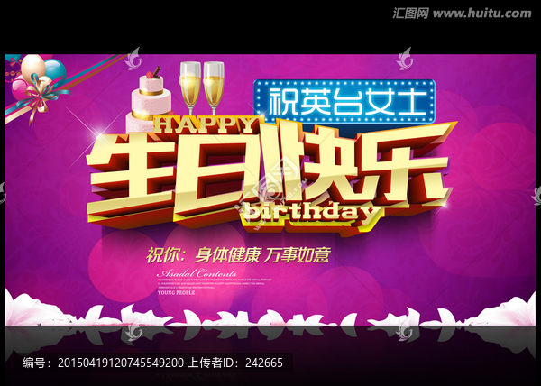 生日快樂