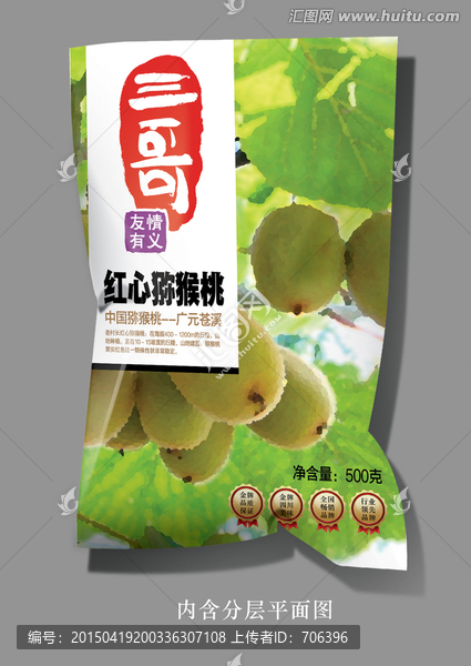 三哥紅心獼猴桃
