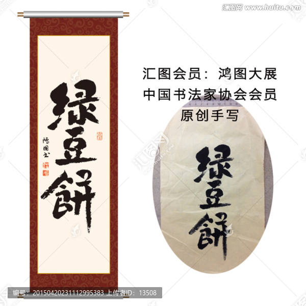 綠豆餅