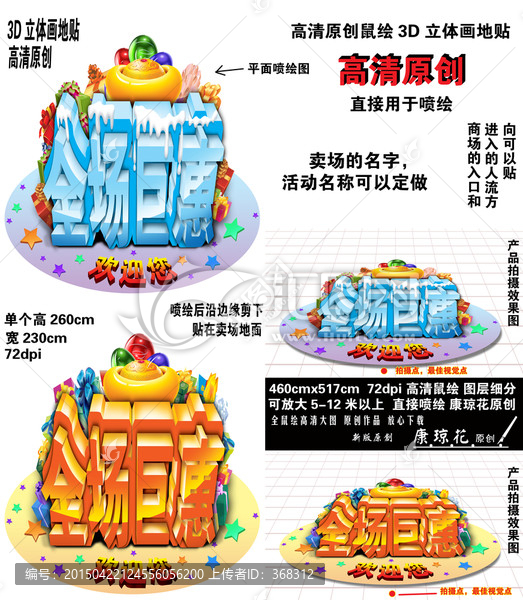 3D立體畫(huà)地貼