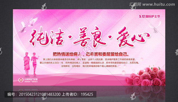純潔,善良,愛心