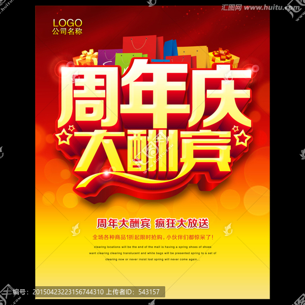 周年慶
