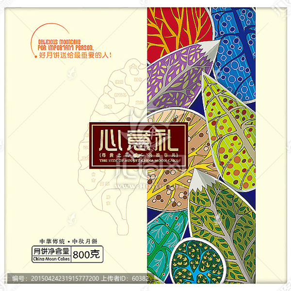 月餅包裝,時尚