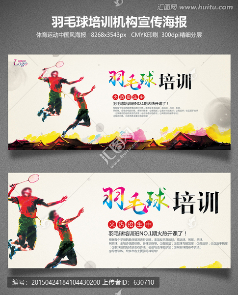 羽毛球培訓(xùn)學(xué)校中國(guó)風(fēng)海報(bào)設(shè)計(jì)