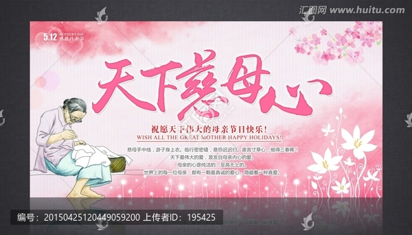 天下慈母心