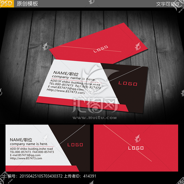 紅色企業(yè)名片模板