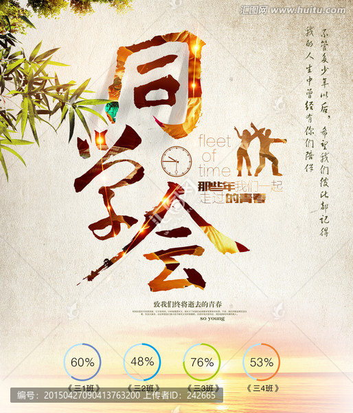 同學(xué)會
