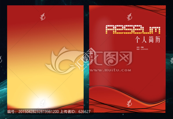 應(yīng)聘求職簡歷封面設(shè)計