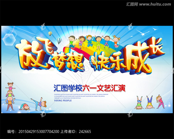六一舞臺(tái)背景