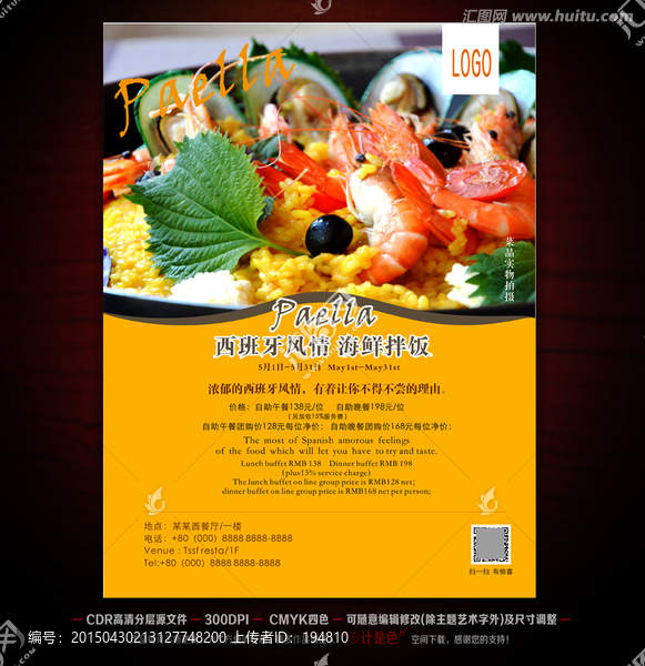 西班牙風(fēng)情海鮮拌飯