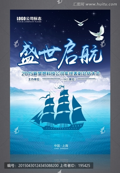 盛世啟航