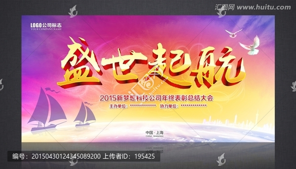 盛世起航