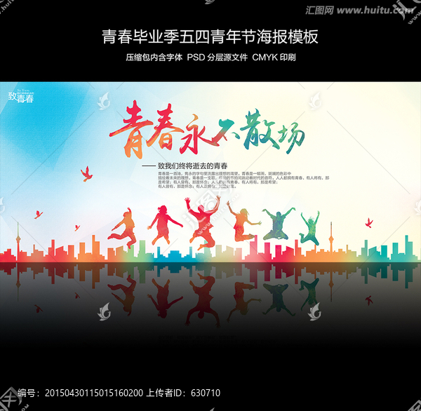 五四青年節(jié)致青春海報