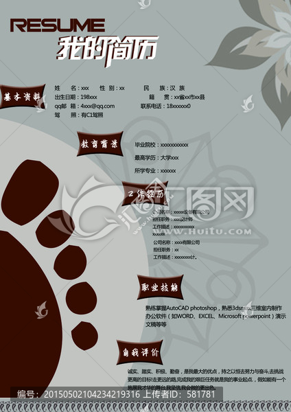 陳簡歷內(nèi)容