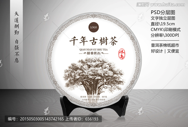 普洱茶（棉紙）