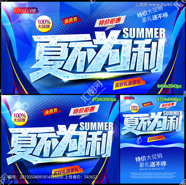 夏不為利