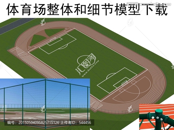 田徑運(yùn)動(dòng)場(chǎng)地