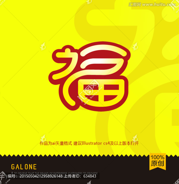 福,福字