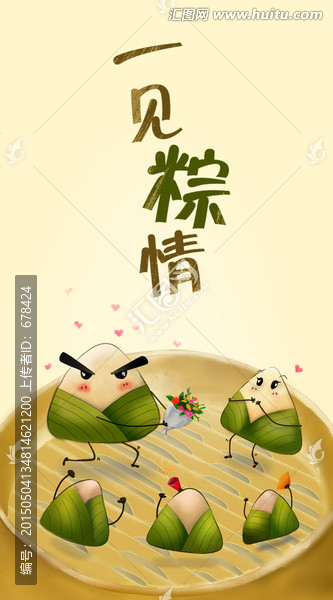 端午節(jié),一見粽情8