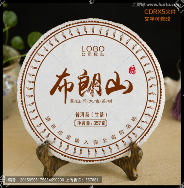 普洱茶包裝平面圖