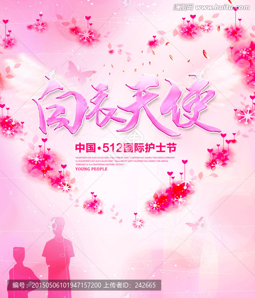 白衣天使