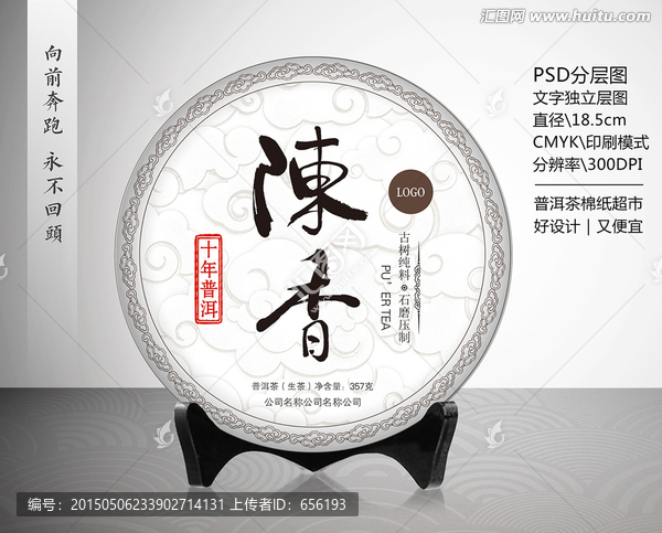 普洱茶（蘭香）