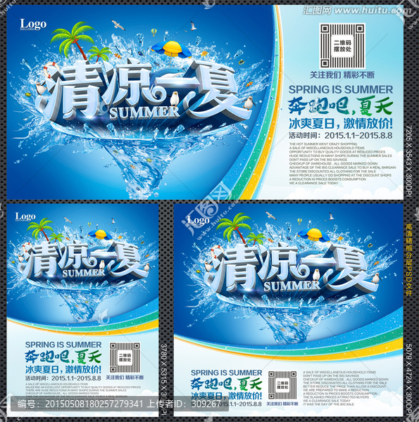 清涼一夏