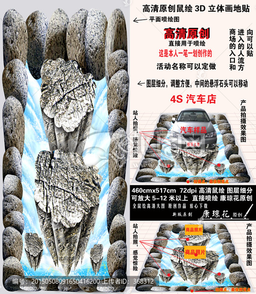 3D立體畫地貼